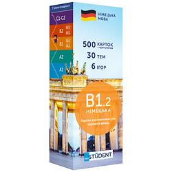 Карточки для изучения немецкого языка "Уровень В1.2 - Средний", English Student