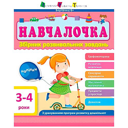 Учеба. Сборник развивающих задач, Ранок