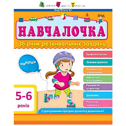 Навчання. Збірник розвиваючих завдань, Ранок