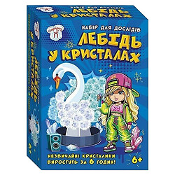 Набор для экспериментов "Лебедь в кристаллах", Ранок