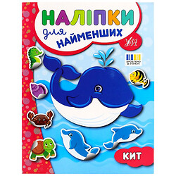 Книга детская "Наклейки для самых маленьких", УЛА