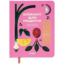 Кулинарный блокнот Любимые рецепты