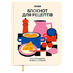 Кулинарный блокнот Orner "Для твоих рецептов"