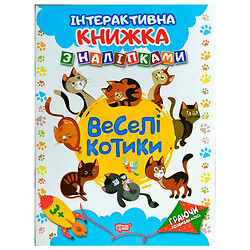Інтерактивна книжка з наклейками "Граючи розвиваємося. Веселі котики", Торсинг