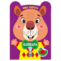 Книга "Милие звірятка: Капібара", Торсинг