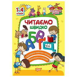 Книга "Початкова школа: Читаємо швидко", Торсинг