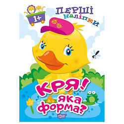 Книга "Первые наклейки для малышей: Кря! Какая форма?", Торсинг