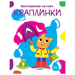 Книга: "Нумо клеїти Кроплинки", Торсинг