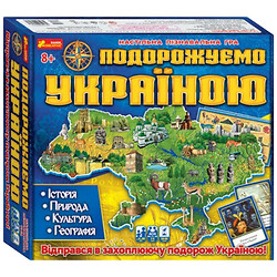 Гра "Мандруємо Україною", Ранок