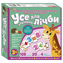 Навчальна гра "Все для рахунку", Ранок