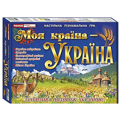 Навчальна пізнавальна гра "Моя країна - Україна", Ранок