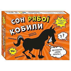 Настільна гра "Сон строкатої кобили", Ранок