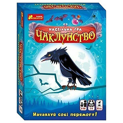 Настільна гра "Чарівність", Ранок
