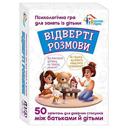 Психологическая игра "Откровенные разговоры", Ранок