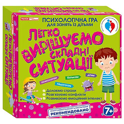 Психологическая игра "Легко решаем сложные ситуации", Ранок