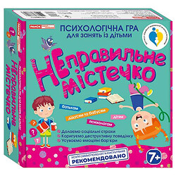 Психологічна гра "Неправильне містечко", Ранок