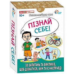 Психологическая игра "Познай себя!", Ранок