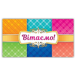 Конверт вітальний для грошей, 16.5х9х0, 5 см, Експрес Удачі