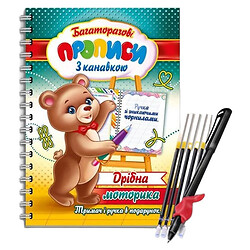 Многоразовые прописи с канавкой "Мелкая моторика", ручка+держатель, Експрес Удачі