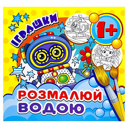 Раскраска-мини "Игрушки", Експрес Удачі