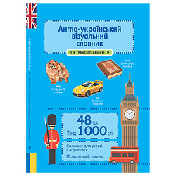 Книга детская издательства "Весна" серия "Иллюстрированный словарь: Англо-украинский", визуальный, 1000 слов