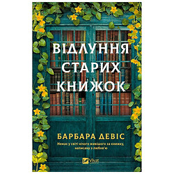 Книга "Эхо старых книг", Барбара Дэвис