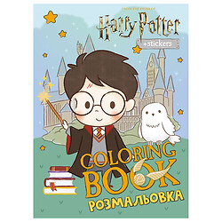 Розмальовка WB "Harry Potter: Гаррі та Хогвартс", зі стікерами, Ідейка