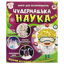 Набір для експериментів "Дивовижна наука №2", Ранок