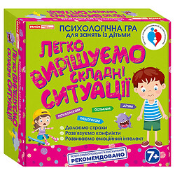 Психологическая игра "Легко решаем сложные ситуации", Ранок