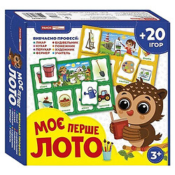 Мое первое лото "Изучаем профессии", Ранок