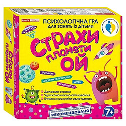 Психологическая игра "Страхи планеты Ой", Ранок