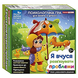 Психологическая игра для занятий с детьми "Я учусь решать проблемы", Ранок