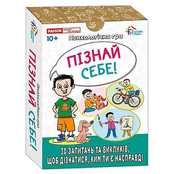 Психологическая игра для занятий с детьми "Я узнаю себя!", Ранок