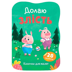 Книга дитяча серія "Казочки для малят", Crystal Book