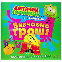Книга дитяча серія "Дитячий гаманець", мікс, Торсінг