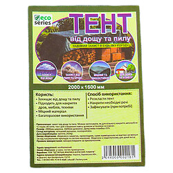 Тент захисний від дощу, пилу Eco Series, 1,6х2 м
