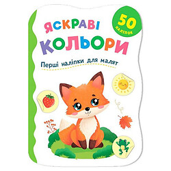Книга "Первые наклейки для малышей. Яркие цвета", Crystal Book