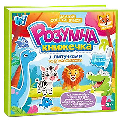 Логическая книга, 10 страниц, животные, карточки на липучках, сортер, водная раскраска, водный маркер, в пленке, Wtoys