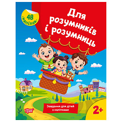 Книга детская серия "Для умников и умниц", микс, Торсінг