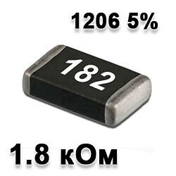Резистор SMD 1.8K 1206 5%