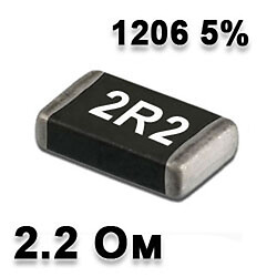Резистор SMD 2.2R 1206 5%