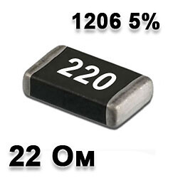Резистор SMD 22R 1206 5%