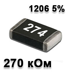 Резистор SMD 270K 1206 5%