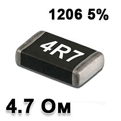 Резистор SMD 4.7R 1206 5%