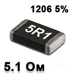 Резистор SMD 5.1R 1206 5%