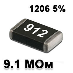 Резистор SMD 9.1M 1206 5%