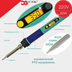 Паяльник с терморегулятором CXG936d-CV [220В, 60Вт, жало 900М]