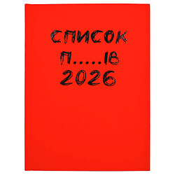 Блокнот "Список 2026", А5, тверда обкладинка, Рюкзачок