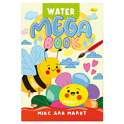 Детская книга серии «MEGA Water Book», микс