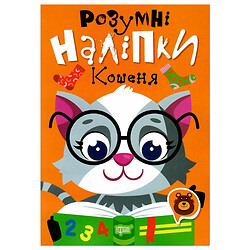 Книга дитяча серія "Розумні наліпки", Торсінг
